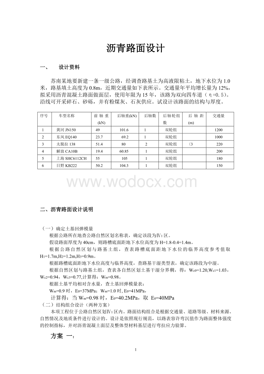 沥青路面设计.doc_第1页