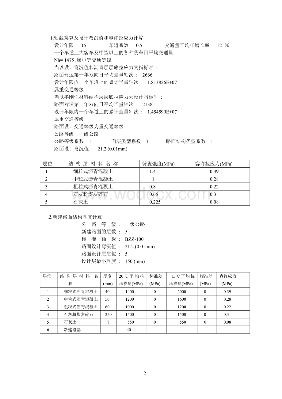 沥青路面设计.doc_第2页