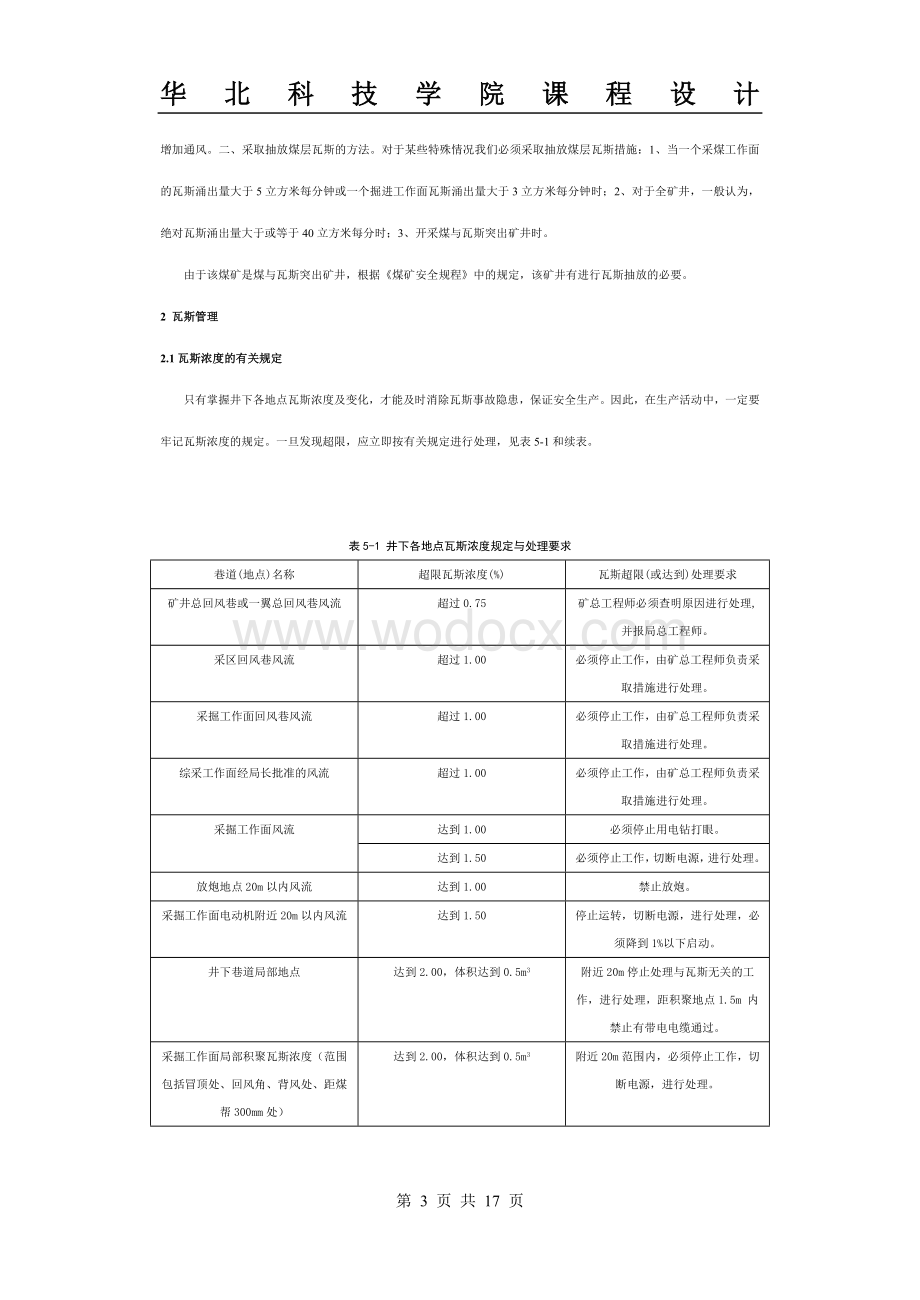 矿井通风安全设计.doc_第3页