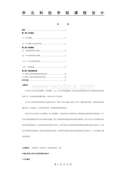 矿井通风安全设计.doc
