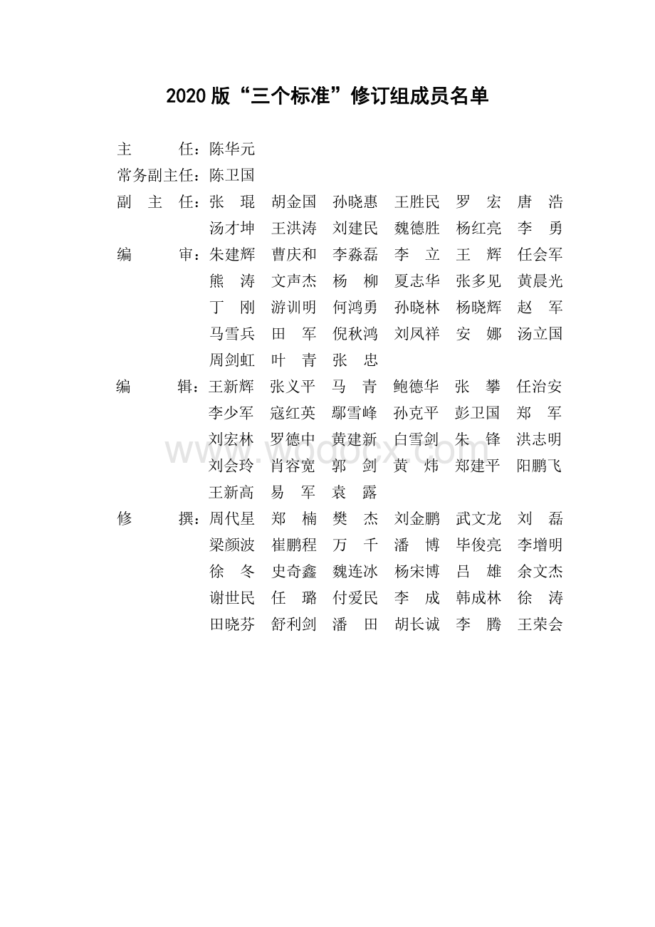 中建项目管理标准（2020年614页）.pdf_第3页