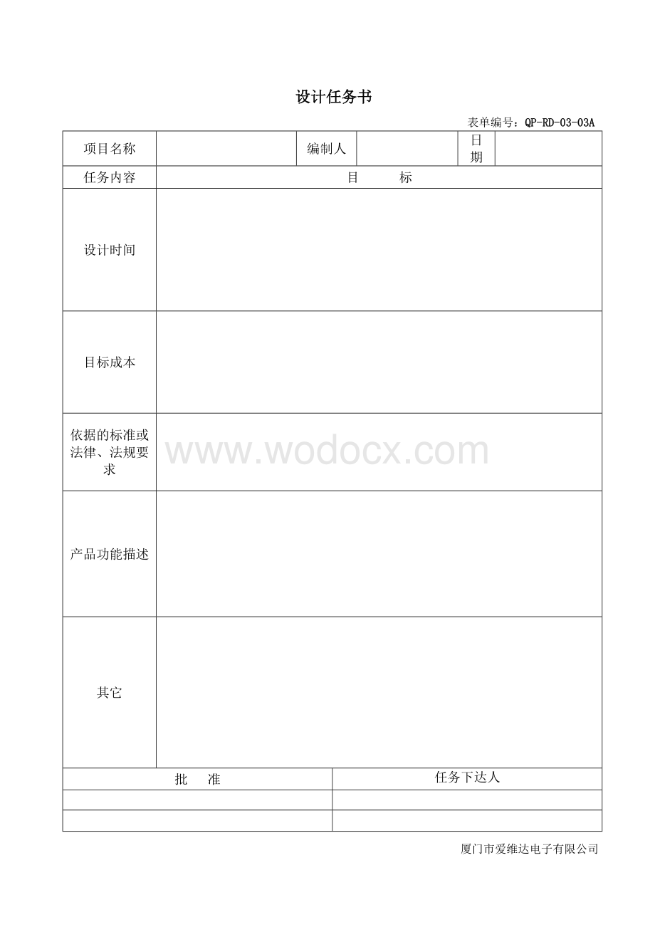 设计开发管理程序表单.doc_第3页