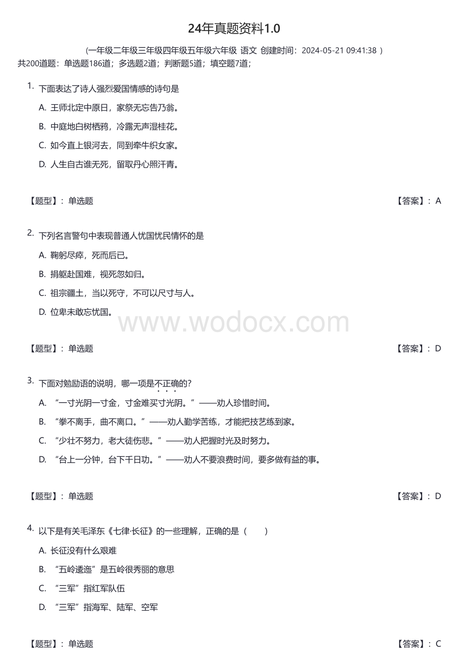 诗词活动参考资料2024.pdf_第1页