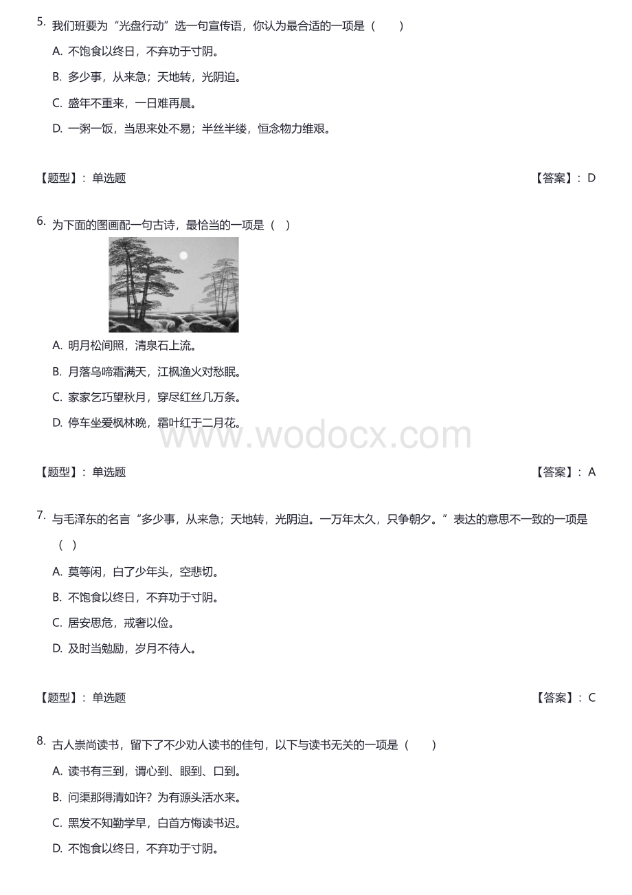 诗词活动参考资料2024.pdf_第2页