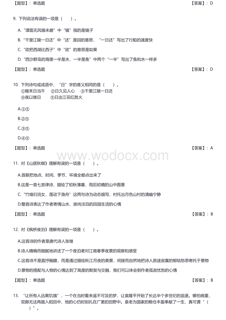 诗词活动参考资料2024.pdf_第3页