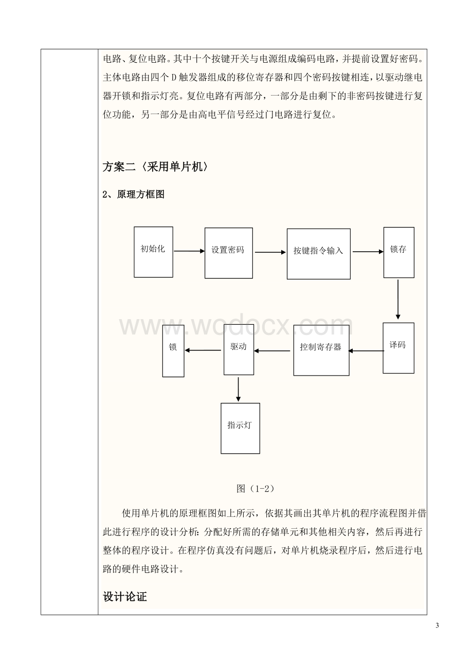 电子密码锁的设计.doc_第3页