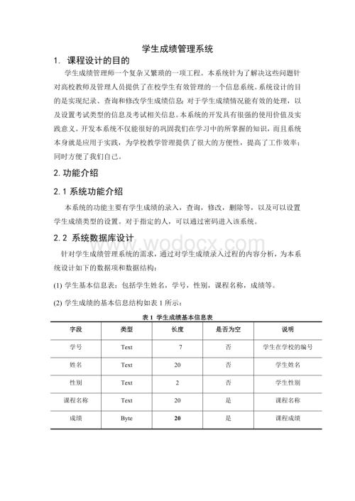 vb课程设计学生成绩管理系统.doc