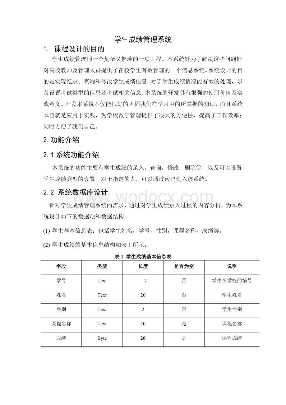 vb课程设计学生成绩管理系统.doc_第1页