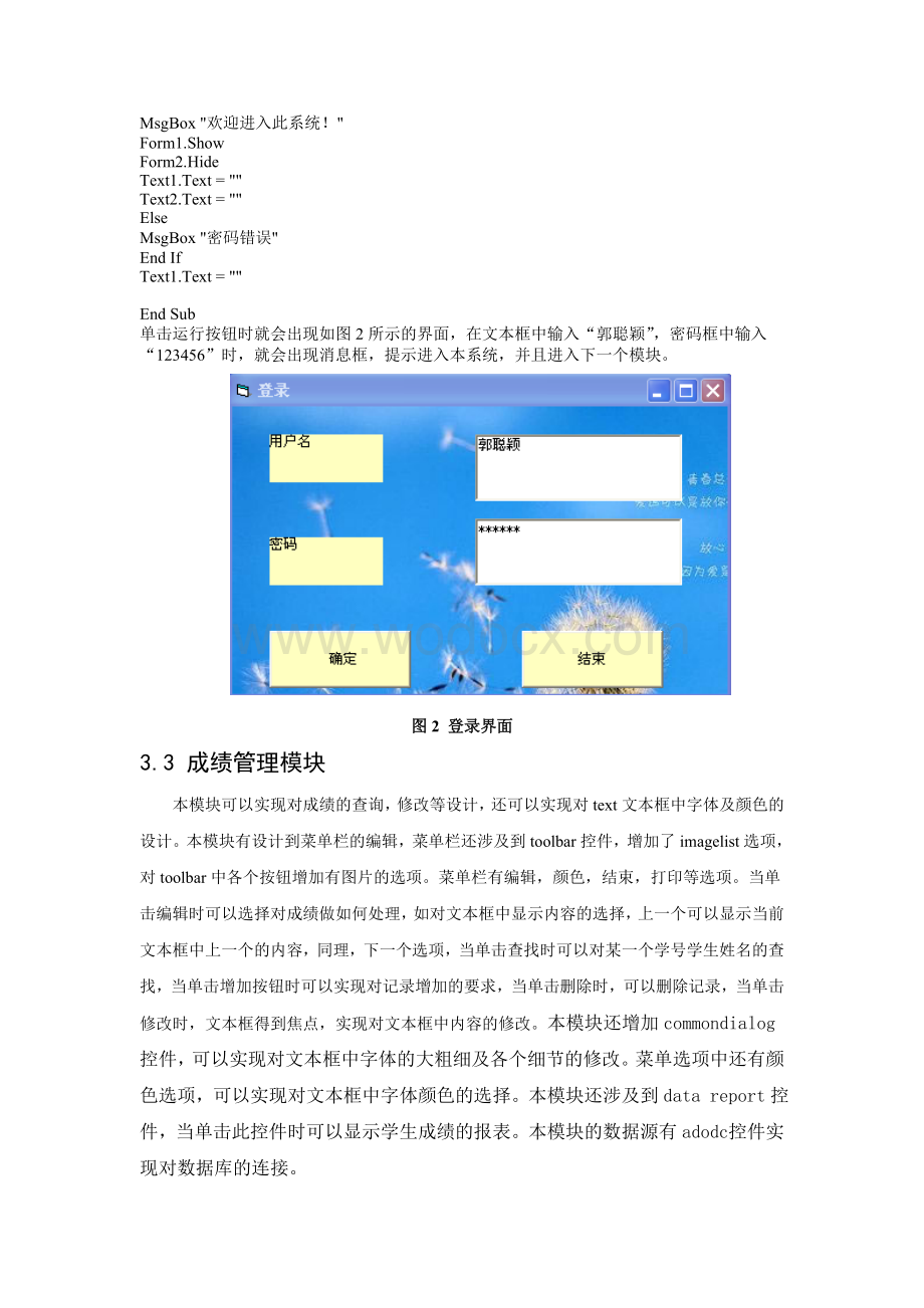 vb课程设计学生成绩管理系统.doc_第3页