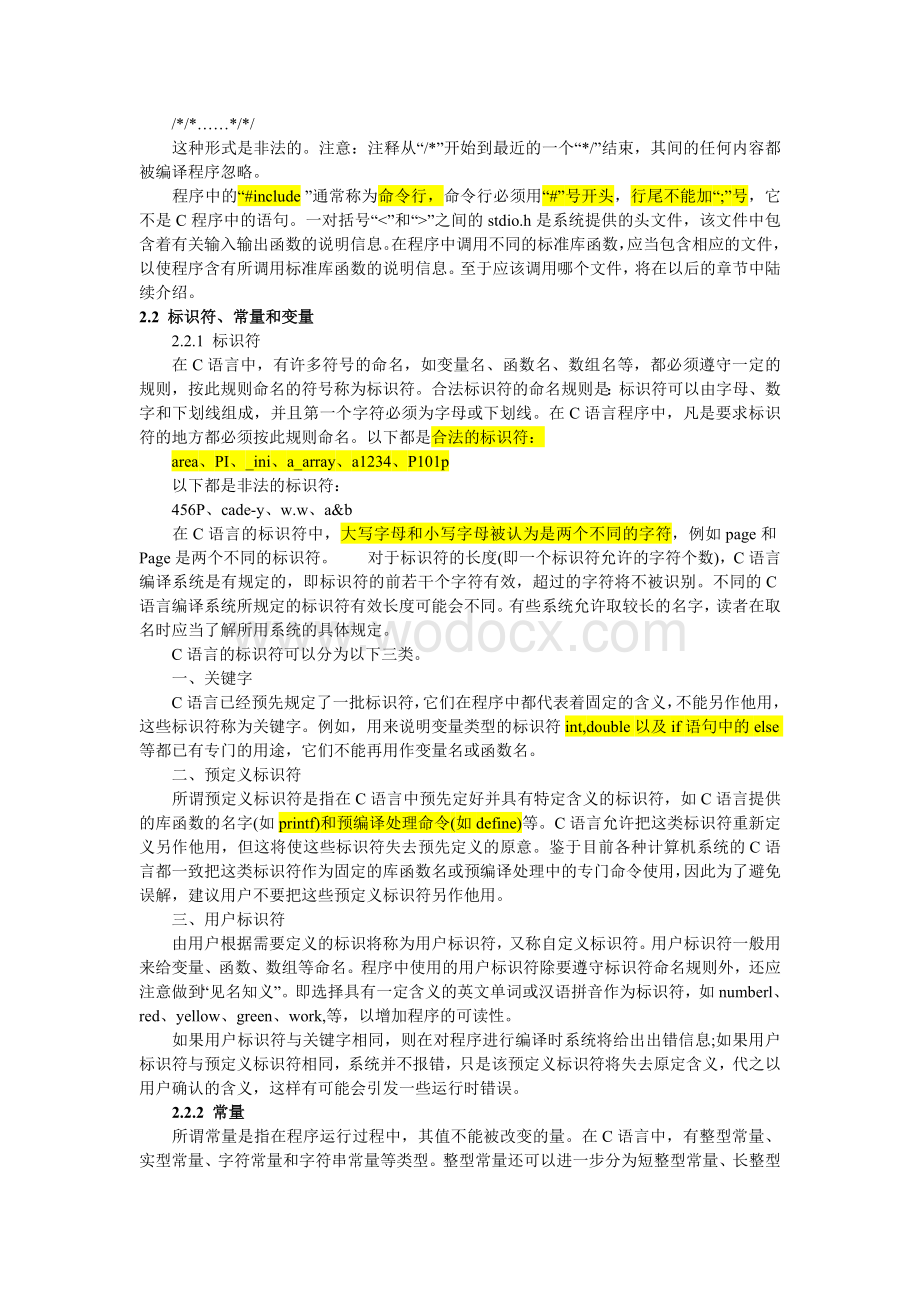 第2章 C程序设计的初步知识.doc_第2页