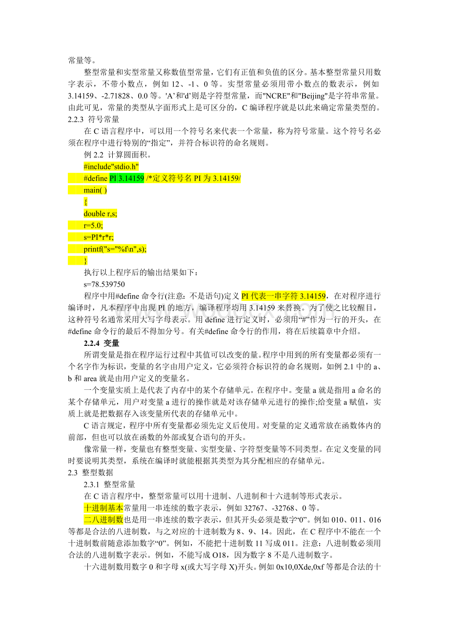 第2章 C程序设计的初步知识.doc_第3页