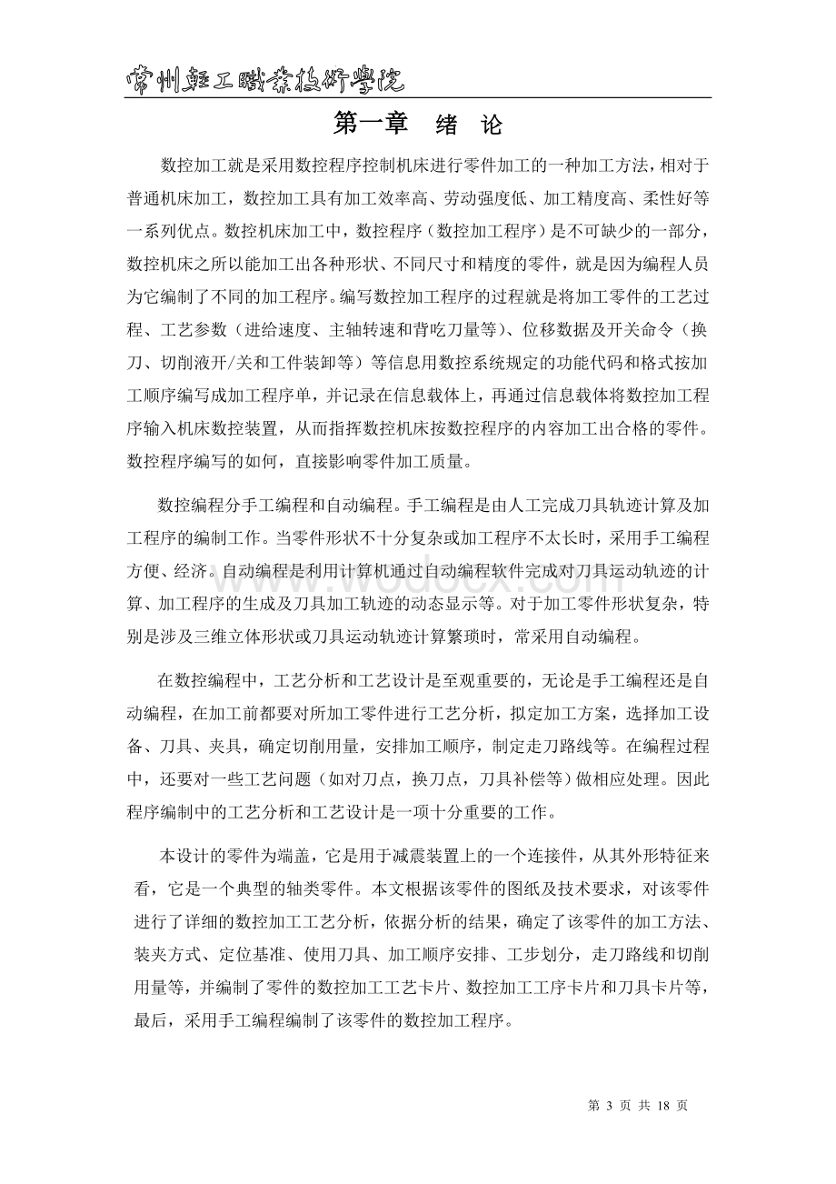 端盖设计说明书.doc_第3页