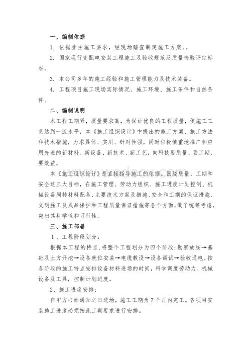 电力设计.doc