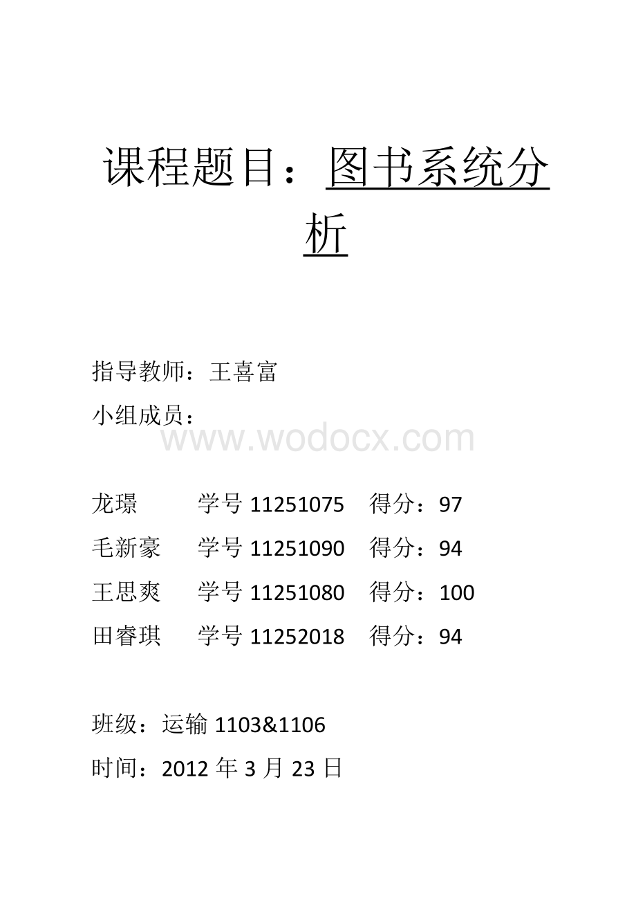 书店销售管理信息系统分析与设计,合成.doc_第1页