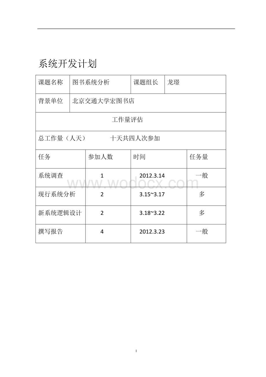 书店销售管理信息系统分析与设计,合成.doc_第2页