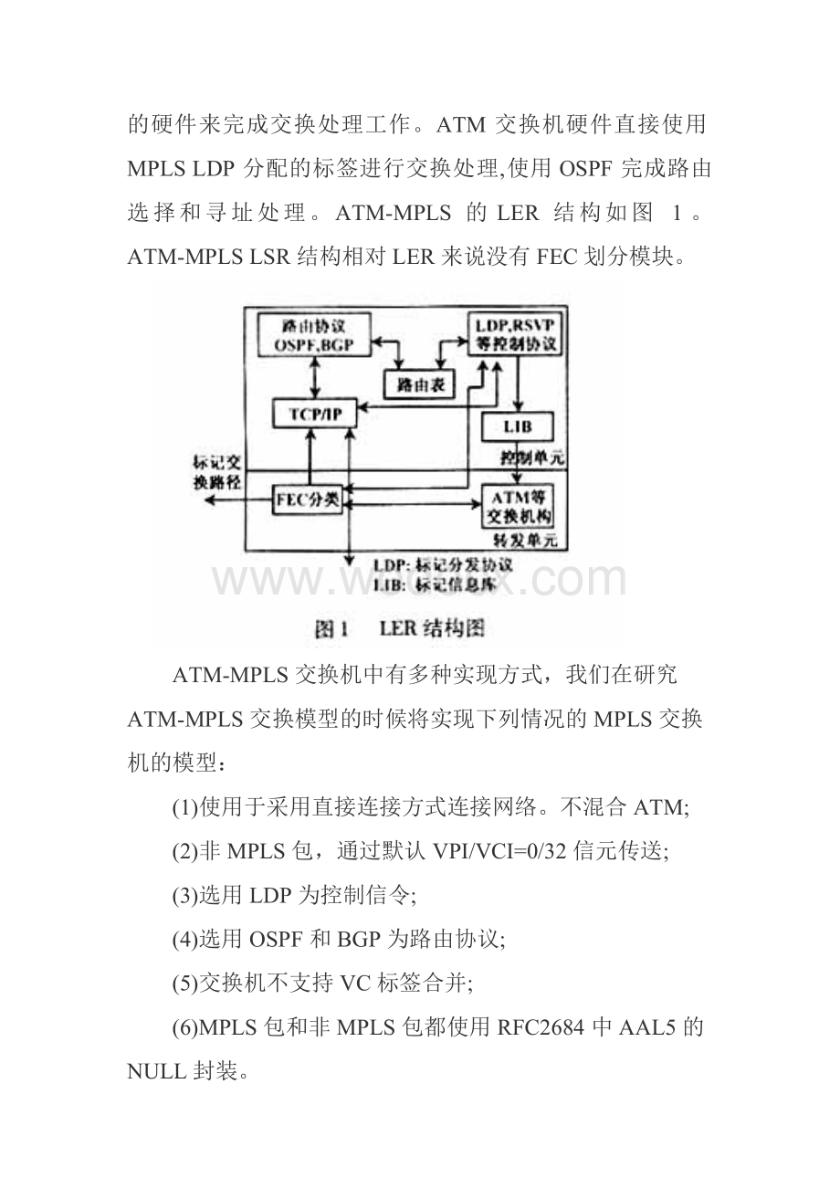 基于ATM的MPLS仿真模型的总体设计.doc_第2页