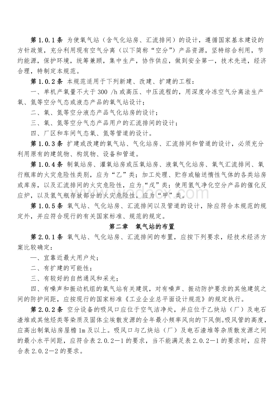 氧气站设计规范.doc_第2页