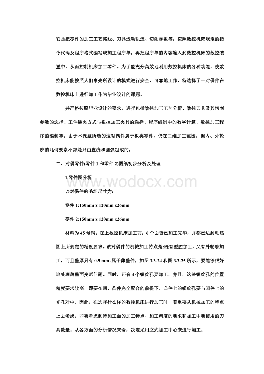 数控加工中心加工工艺及零件加工程序编制.doc_第2页