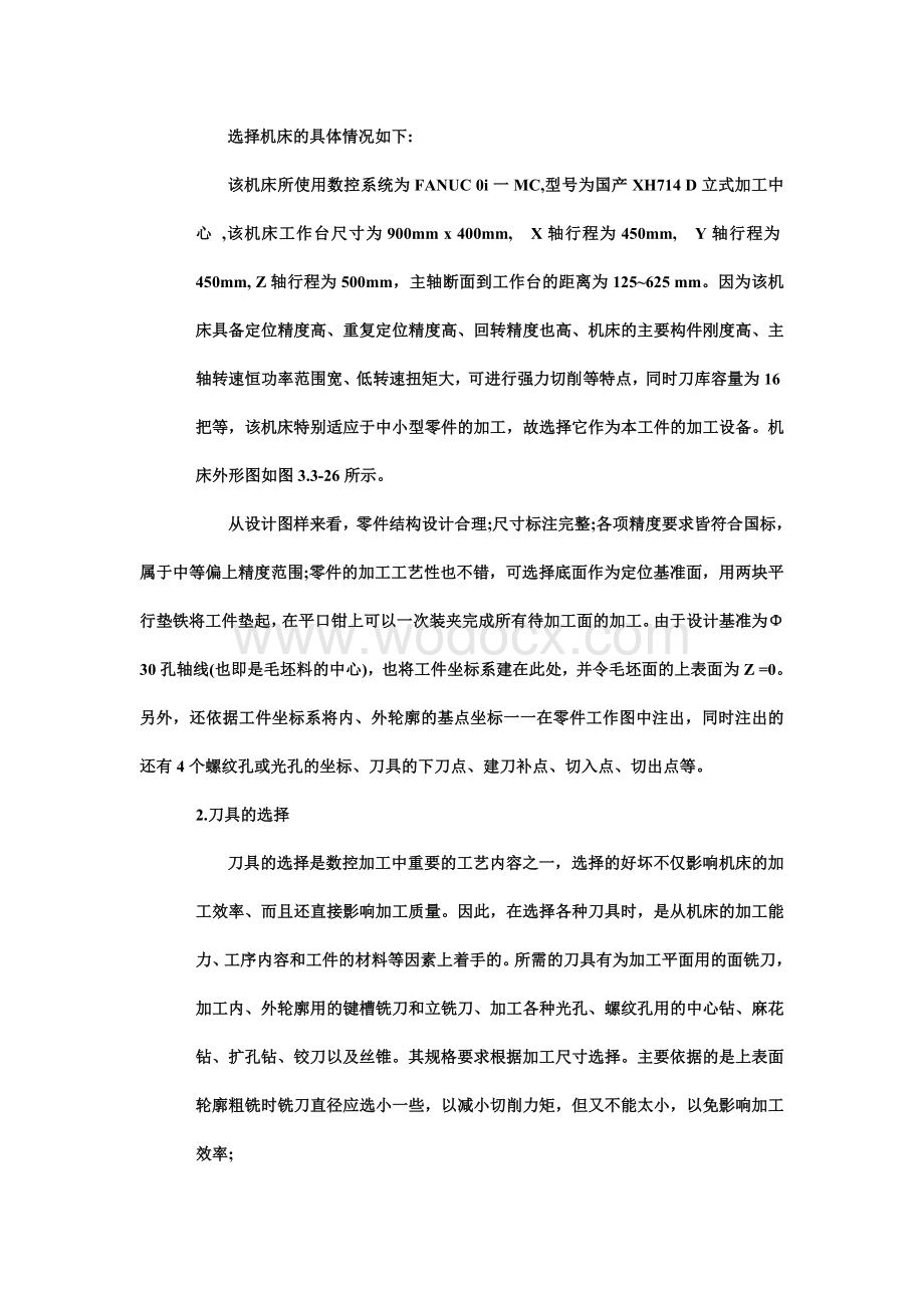 数控加工中心加工工艺及零件加工程序编制.doc_第3页