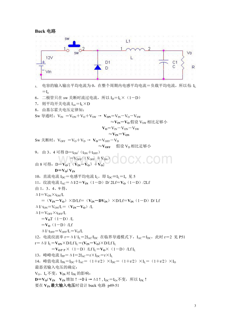 精通开关电源设计笔记.doc_第3页