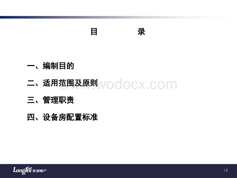 龙湖集团设备房配置标准（2014版）.ppt_第2页