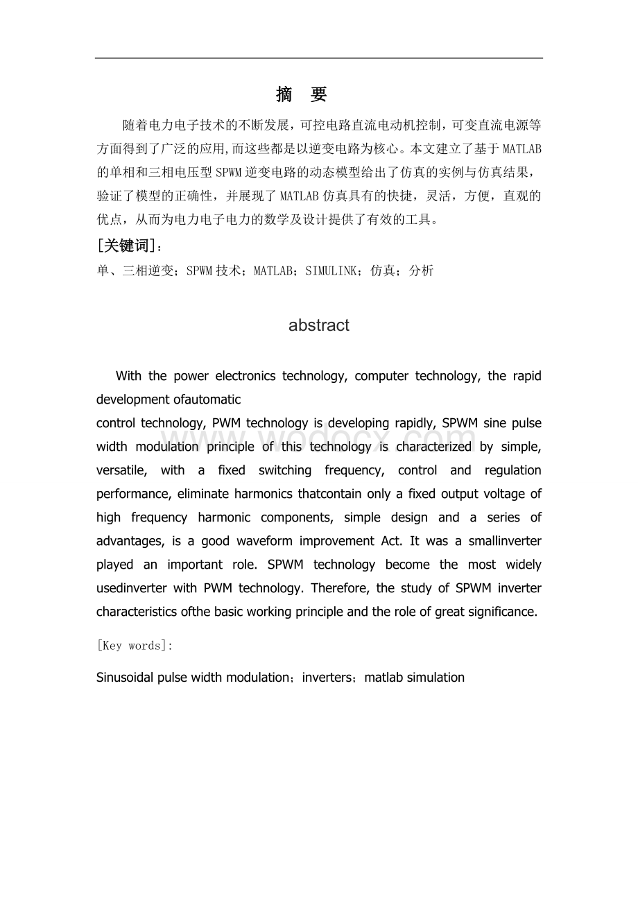 电力电子电路仿真研究.doc_第2页