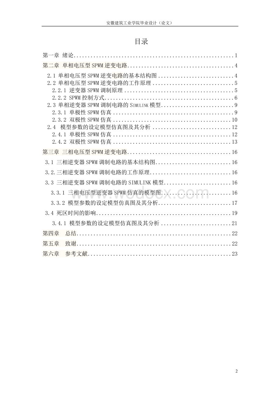 电力电子电路仿真研究.doc_第3页