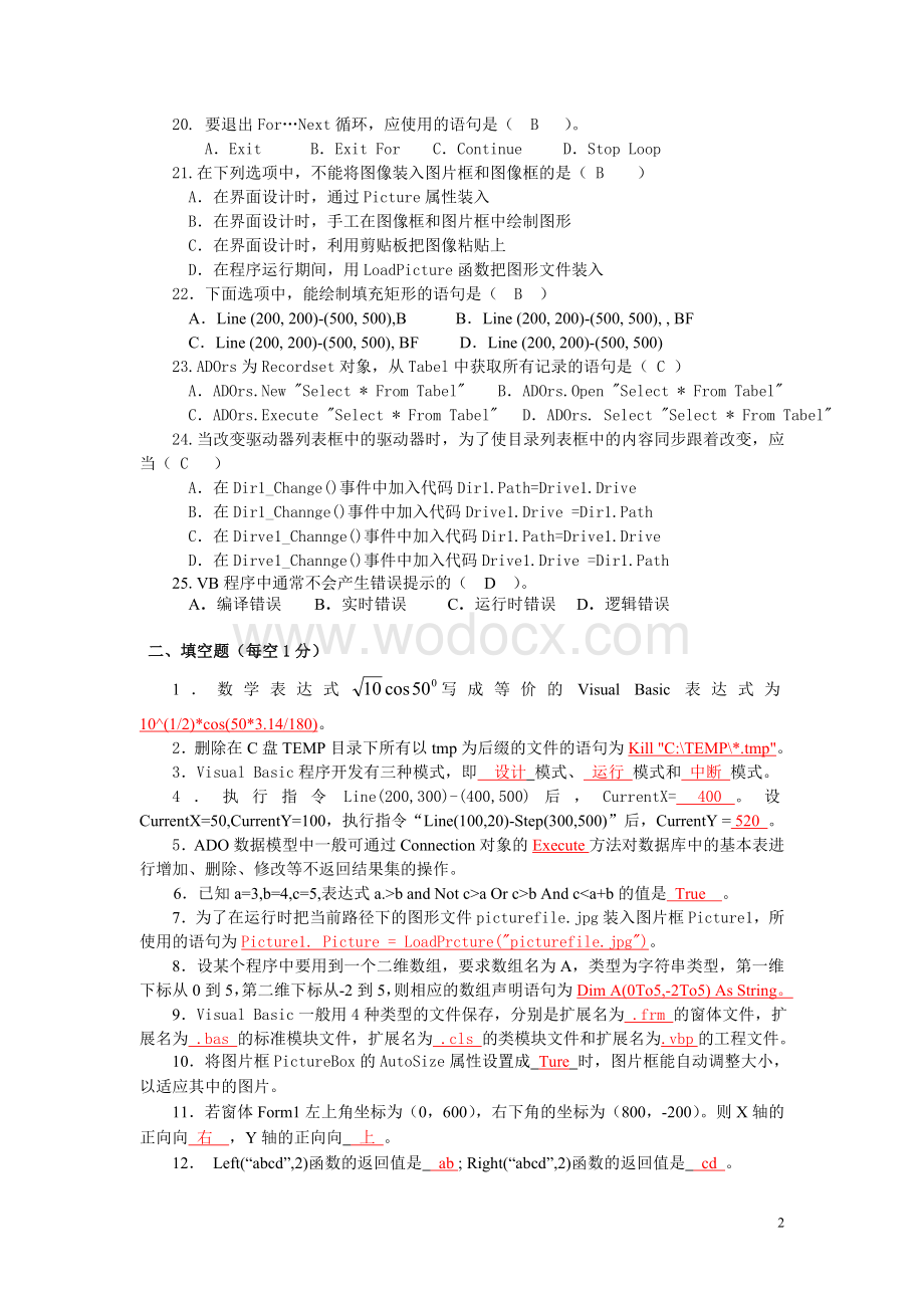 Visual Basic程序设计复习要点及练习.doc_第2页