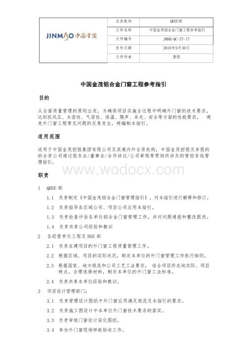 铝合金门窗工程参考指引.docx