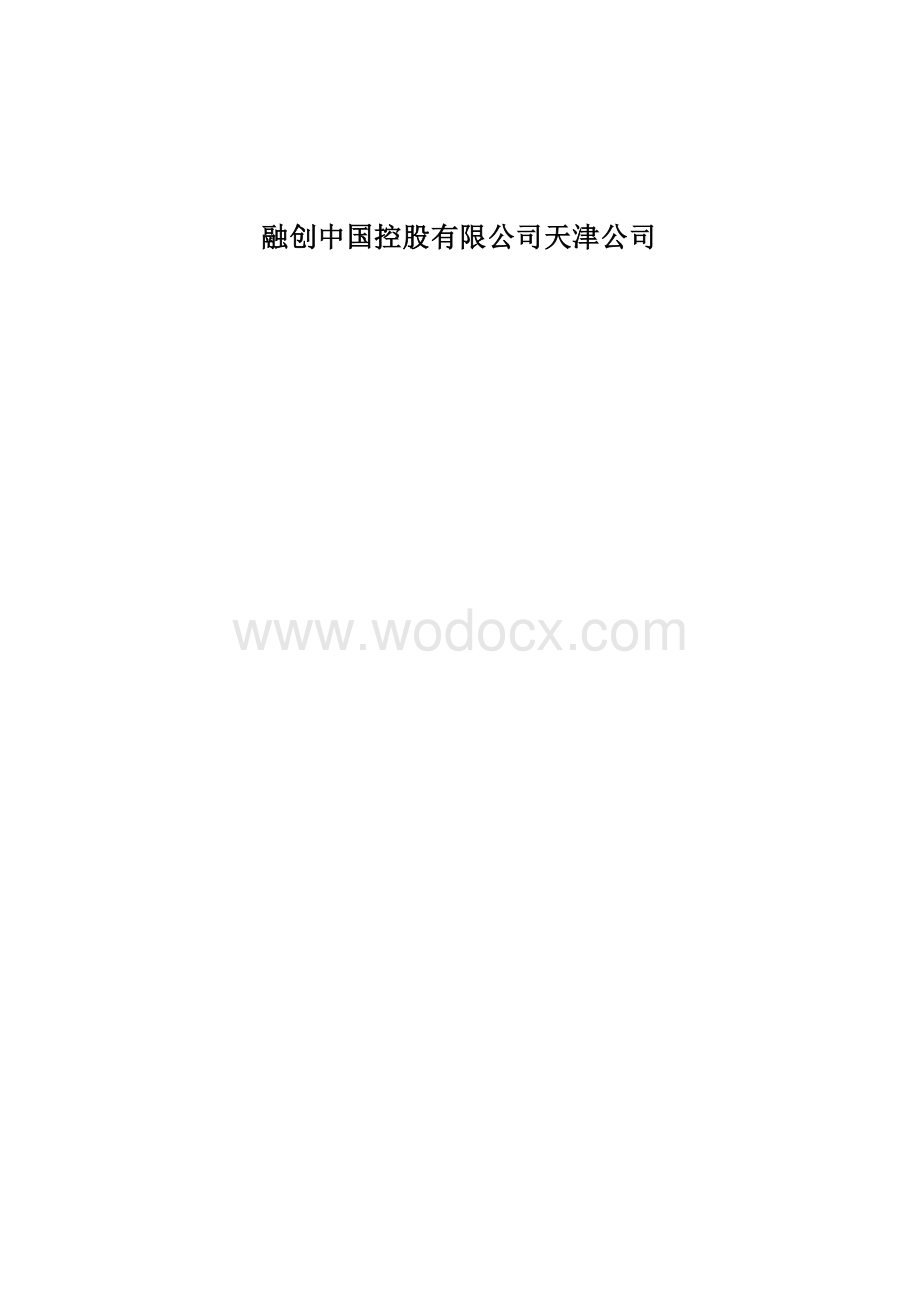 知名房企在建工程项目交工标准.docx_第2页