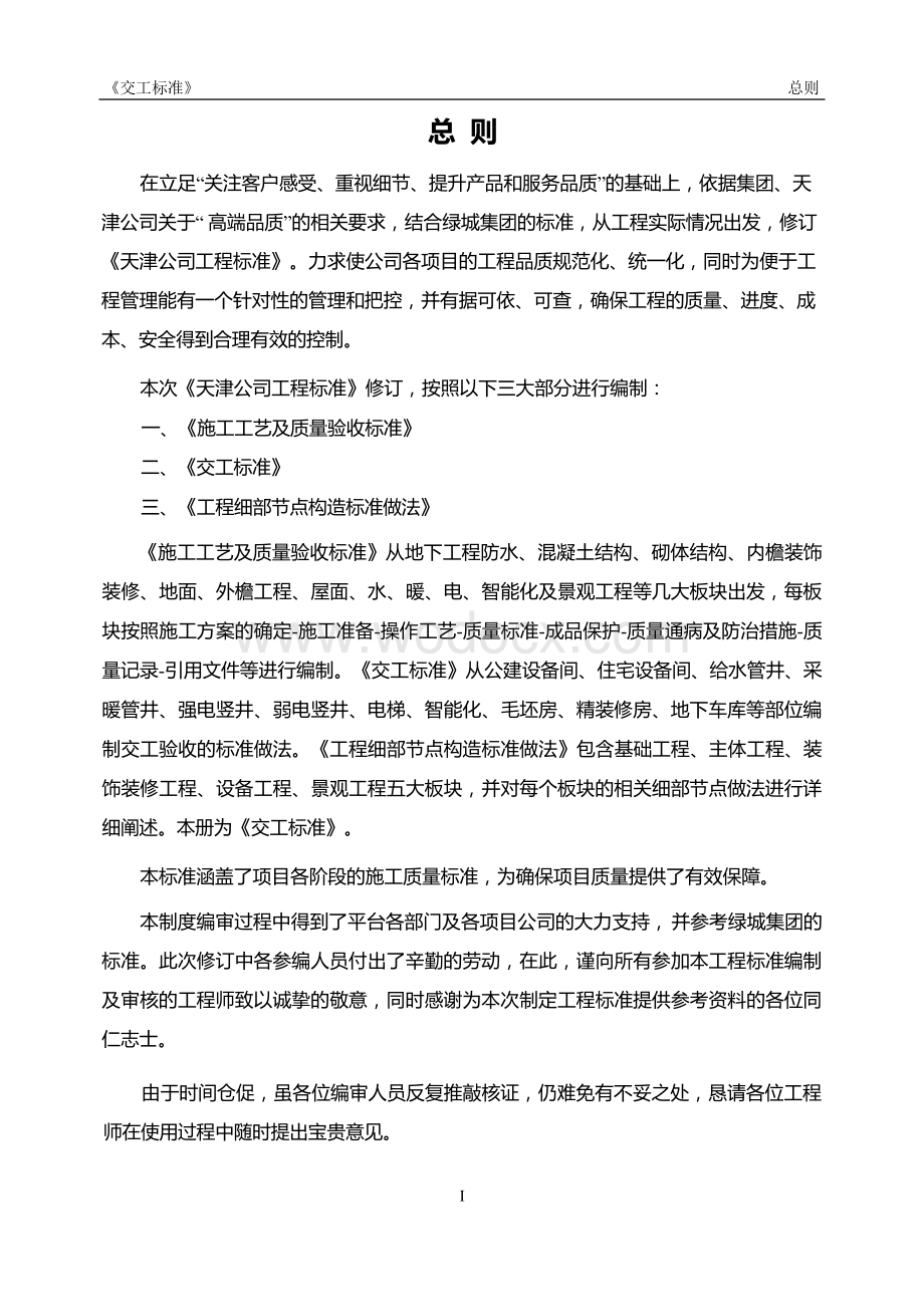 知名房企在建工程项目交工标准.docx_第3页