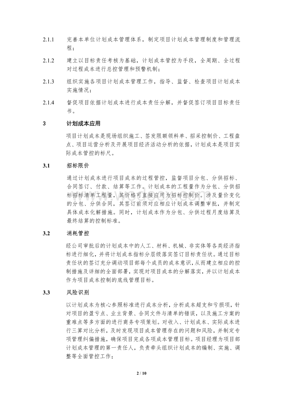 中建项目计划成本管理工作指导意见书.pdf_第2页