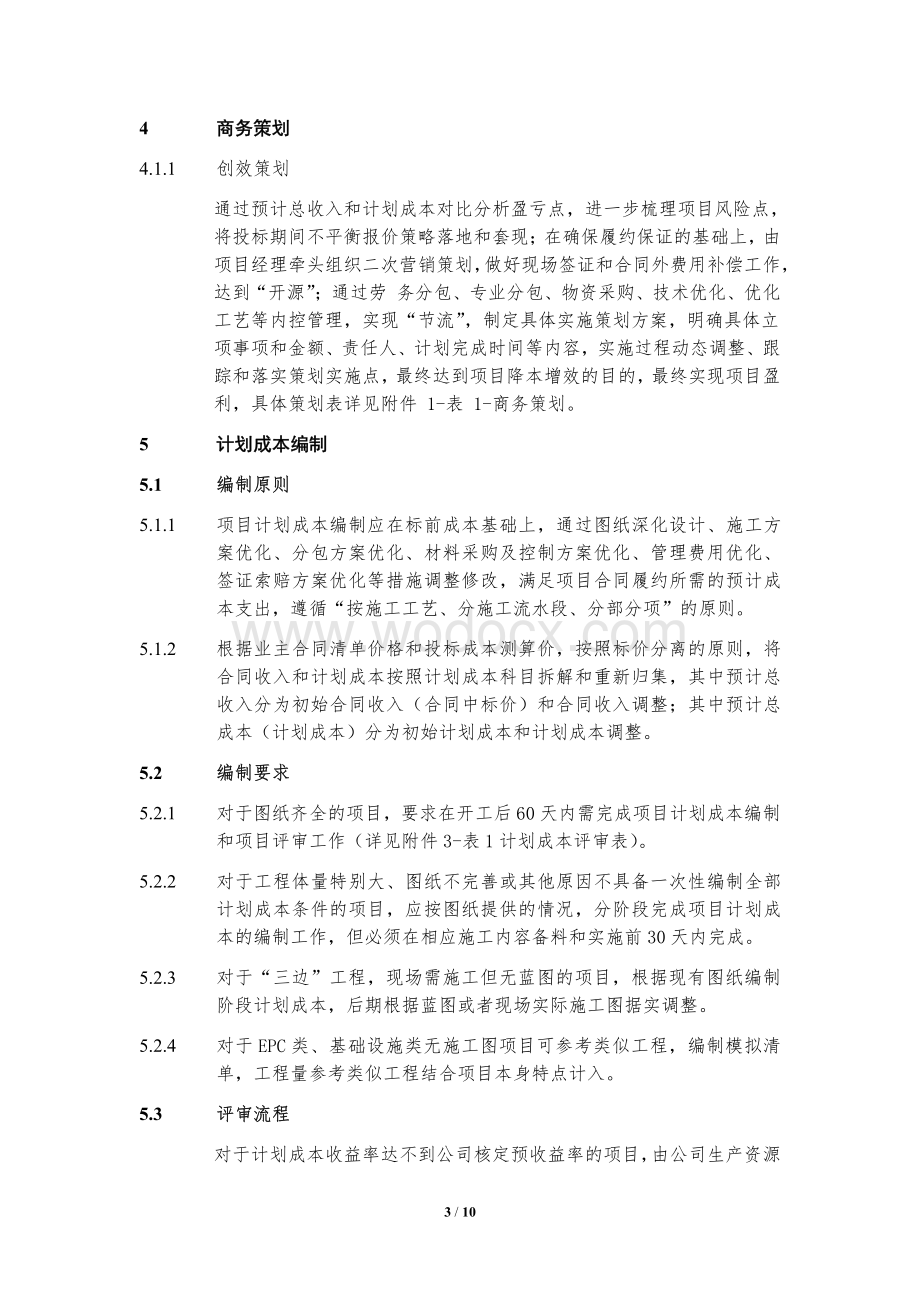 中建项目计划成本管理工作指导意见书.pdf_第3页