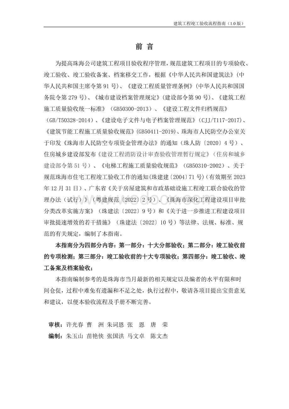 中建建筑工程竣工验收指南.pdf_第2页