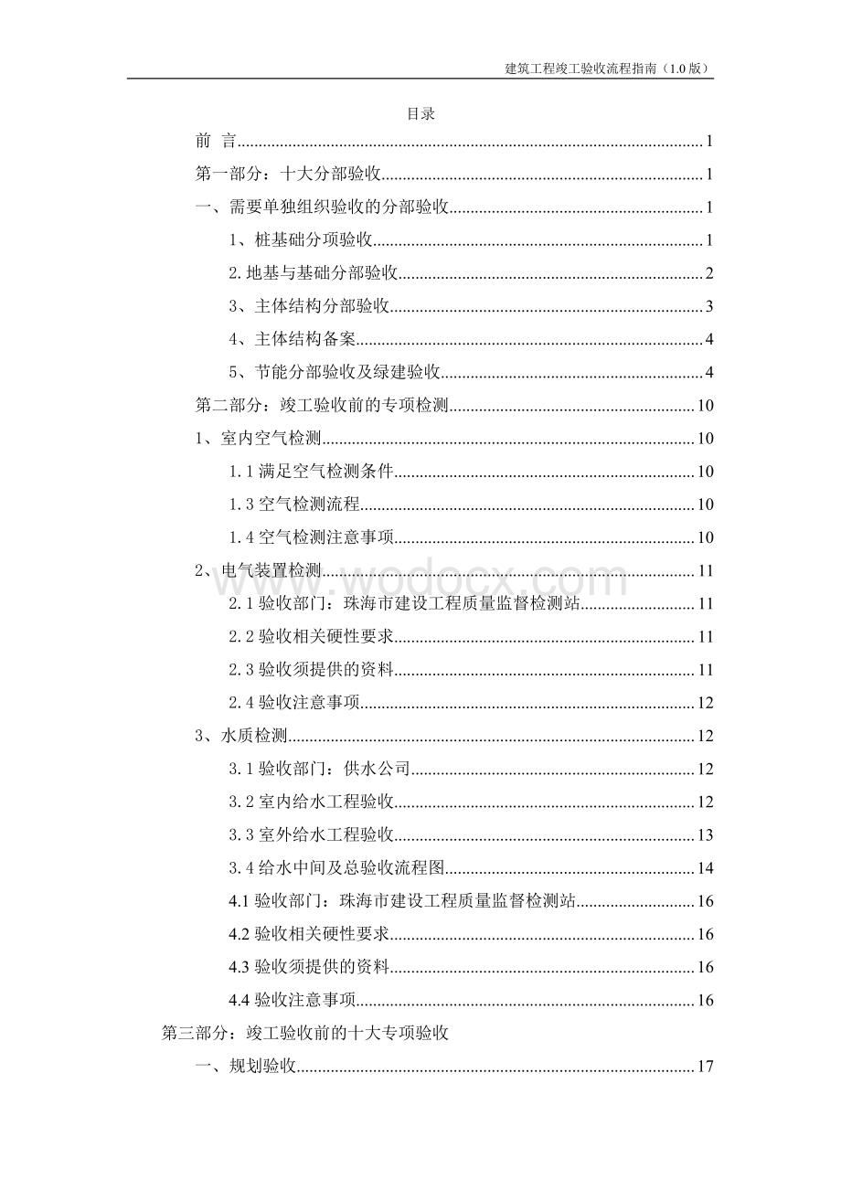 中建建筑工程竣工验收指南.pdf_第3页