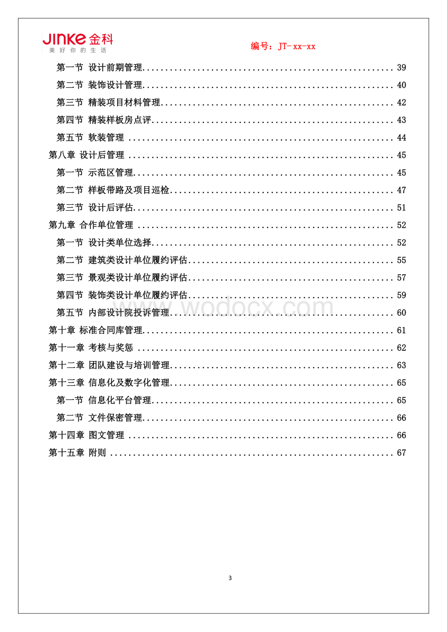 知名地产研发设计管理制度.pdf_第3页