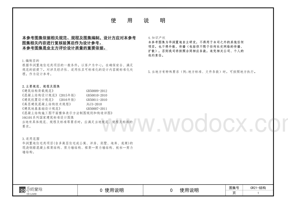 住宅结构工程技术标准化参考图集.pdf_第2页