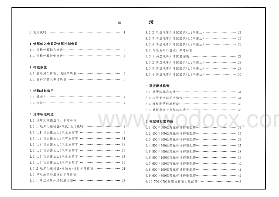 住宅结构工程技术标准化参考图集.pdf_第3页