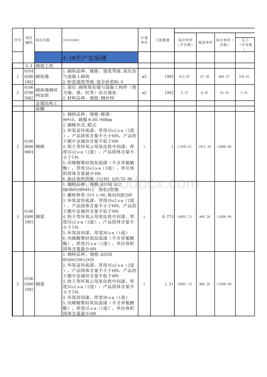 工程项目成本测算模板.xls_第3页