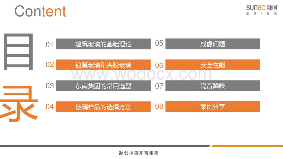 知名房企建筑玻璃的应用技术分享.pdf_第2页