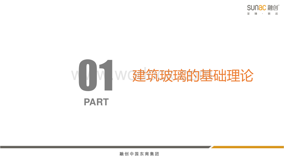 知名房企建筑玻璃的应用技术分享.pdf_第3页