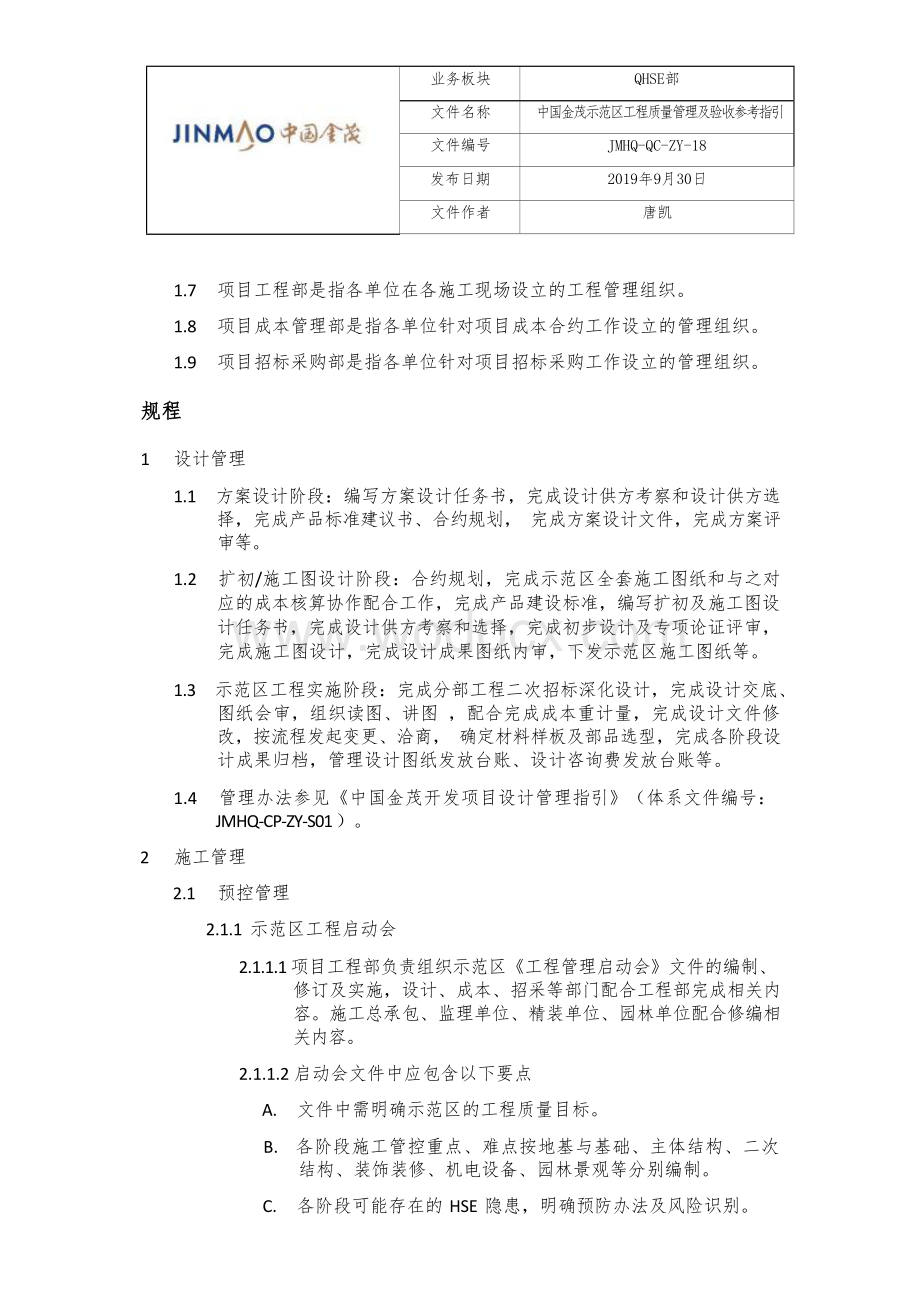 示范区工程质量管理及验收参考指引.docx_第3页