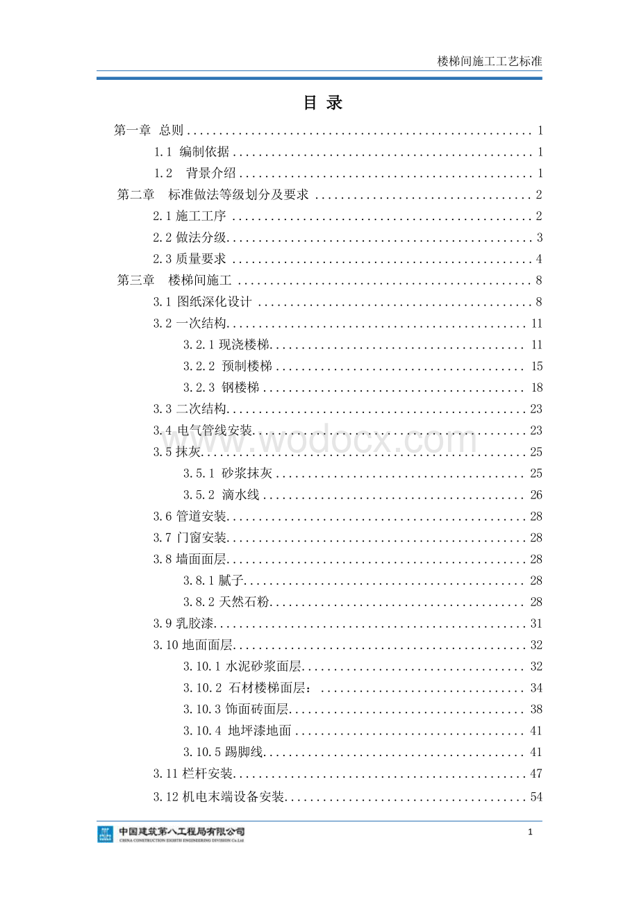 中建楼梯间施工工艺标准（图文并茂）.docx_第3页