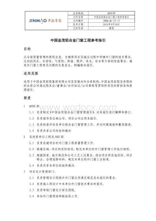 铝合金门窗工程参考指引.pdf