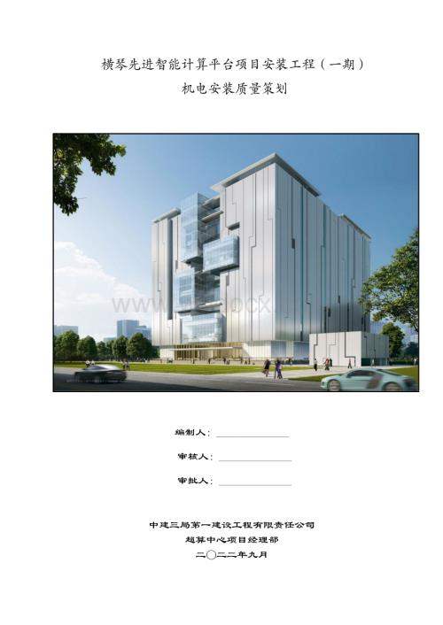 中建数据中心机电安装质量策划.pdf