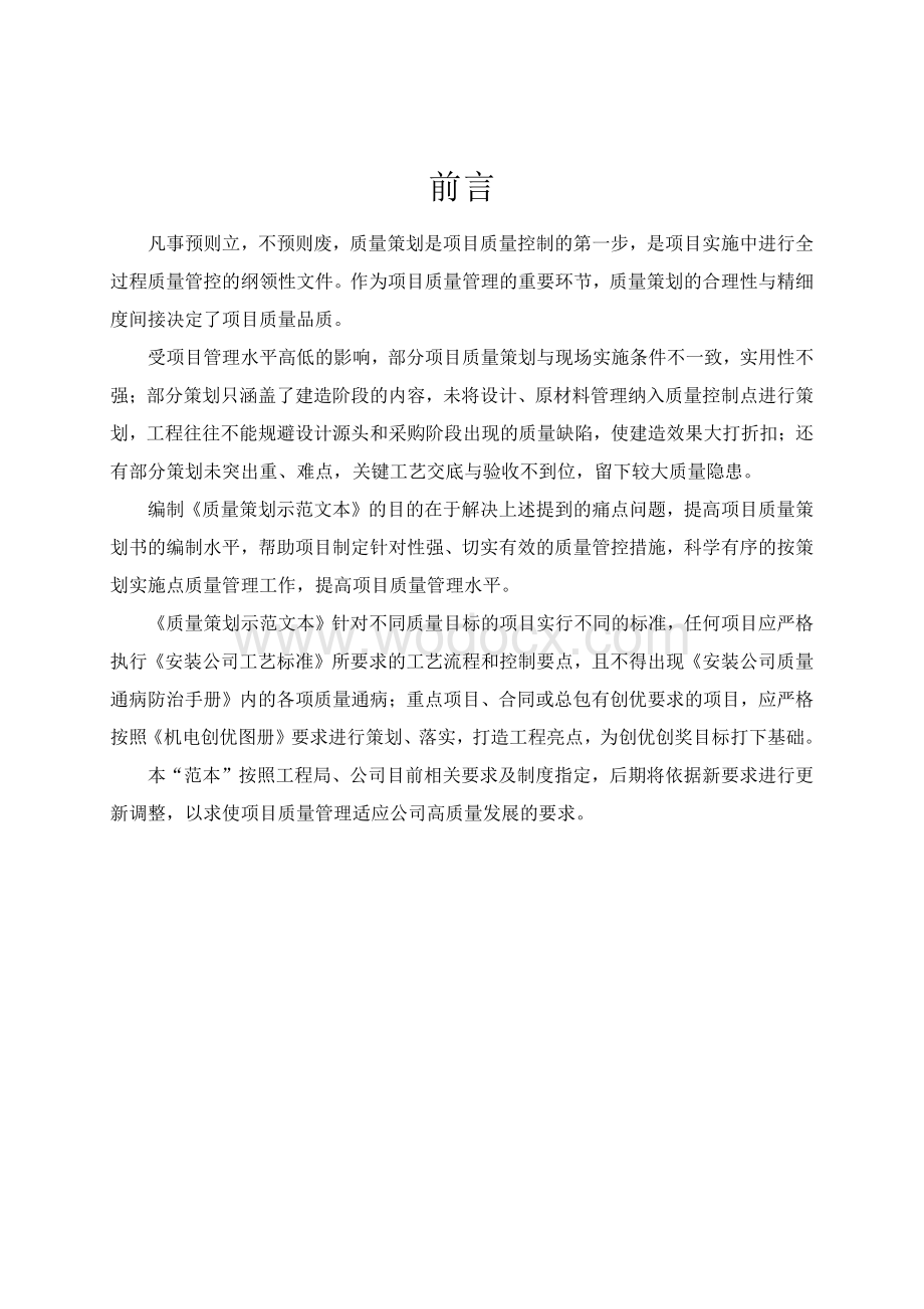 中建数据中心机电安装质量策划.pdf_第2页