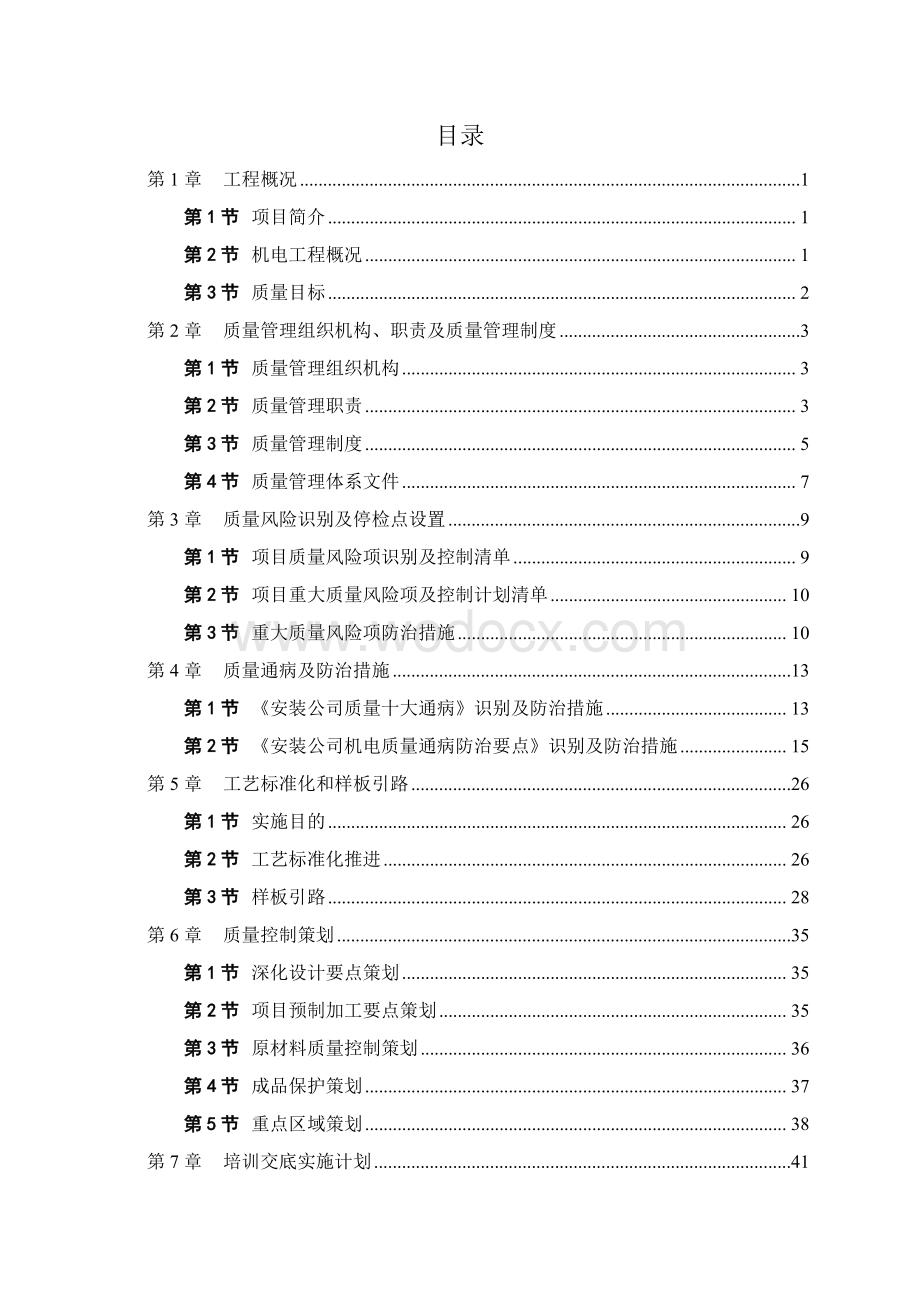 中建数据中心机电安装质量策划.pdf_第3页