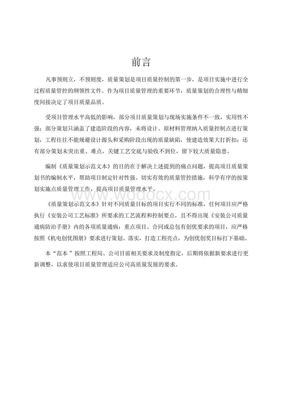 中建数据中心机电安装质量策划.docx_第3页