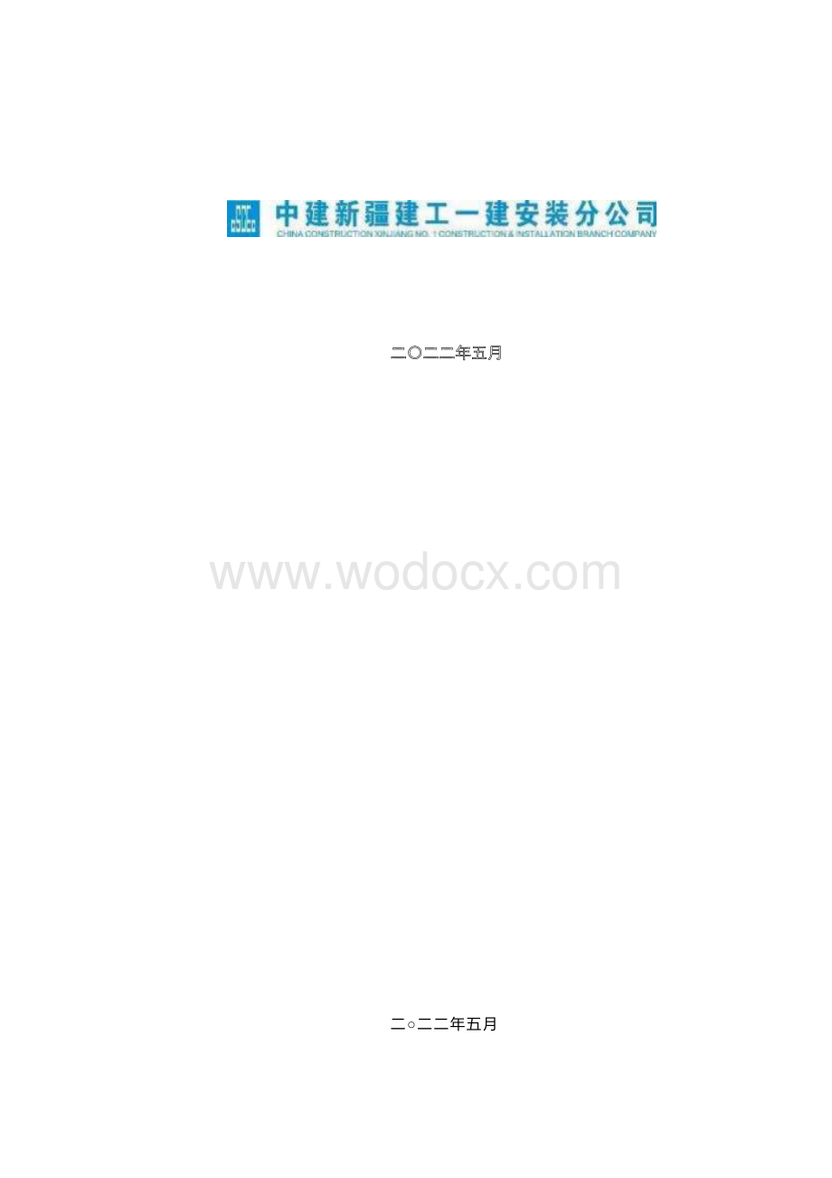 中建安装工程技术质量常见问题汇编.docx_第2页