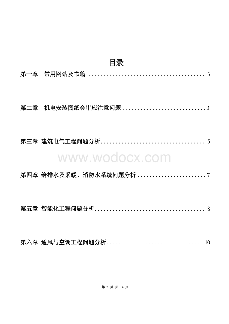 中建安装工程技术质量常见问题汇编.docx_第3页